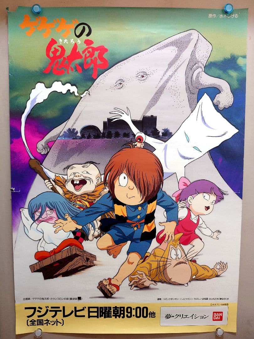 Gegege no Kitaro 4th Season Promo Poster 1996-98 B2 No Pins Used Condition