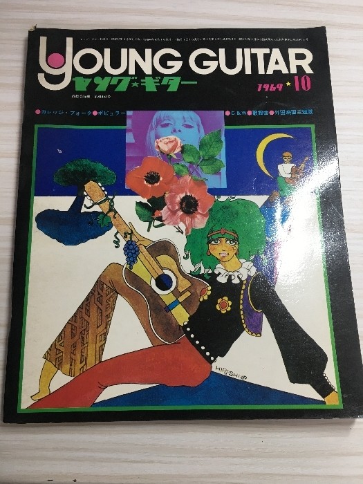Young Guitar 1969/10 Shinko Sheet Music Publishing Co., Ltd.