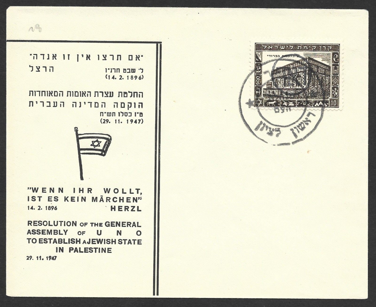 ISRAEL 1948 INTERIM PERIOD 10m BROWN ILLUSTRATED COVER USED