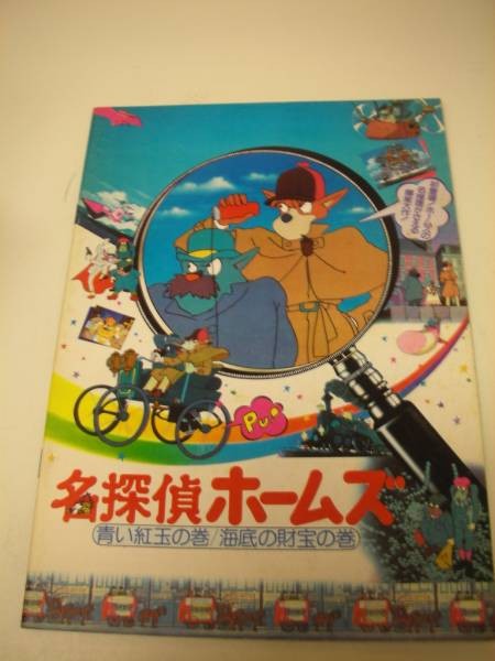 00274 Detective Holmes pamphlet