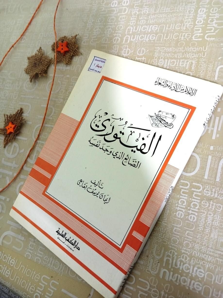 Media, Writers and Poets Series The Lost Al-Fayturi Who Found Himself Authored b