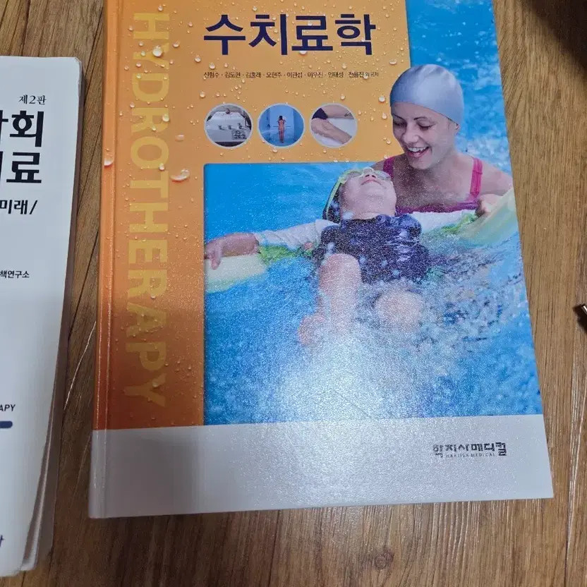 Soochiryo Textbook on Hydrotherapy, Well-preserved Condition