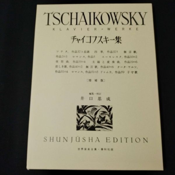 Sheet Music Piano Solo Tchaikovsky Shunjusha Old Bound Edition Shelf NpB6