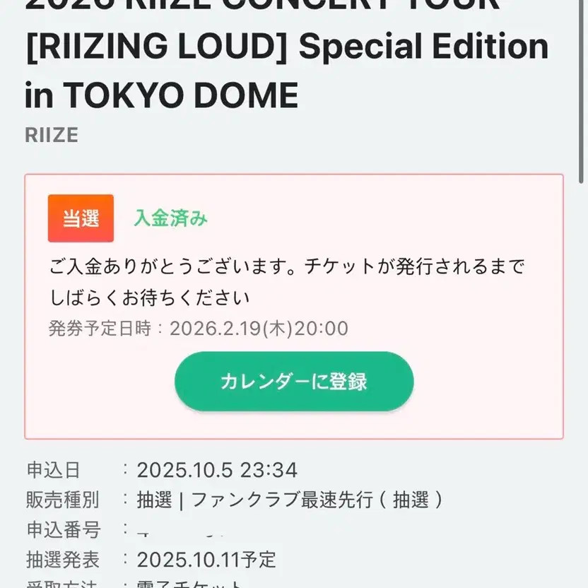 RIIZE Japan Tokyo Dome Concert Ticket - 2/21 & 2/22/2026