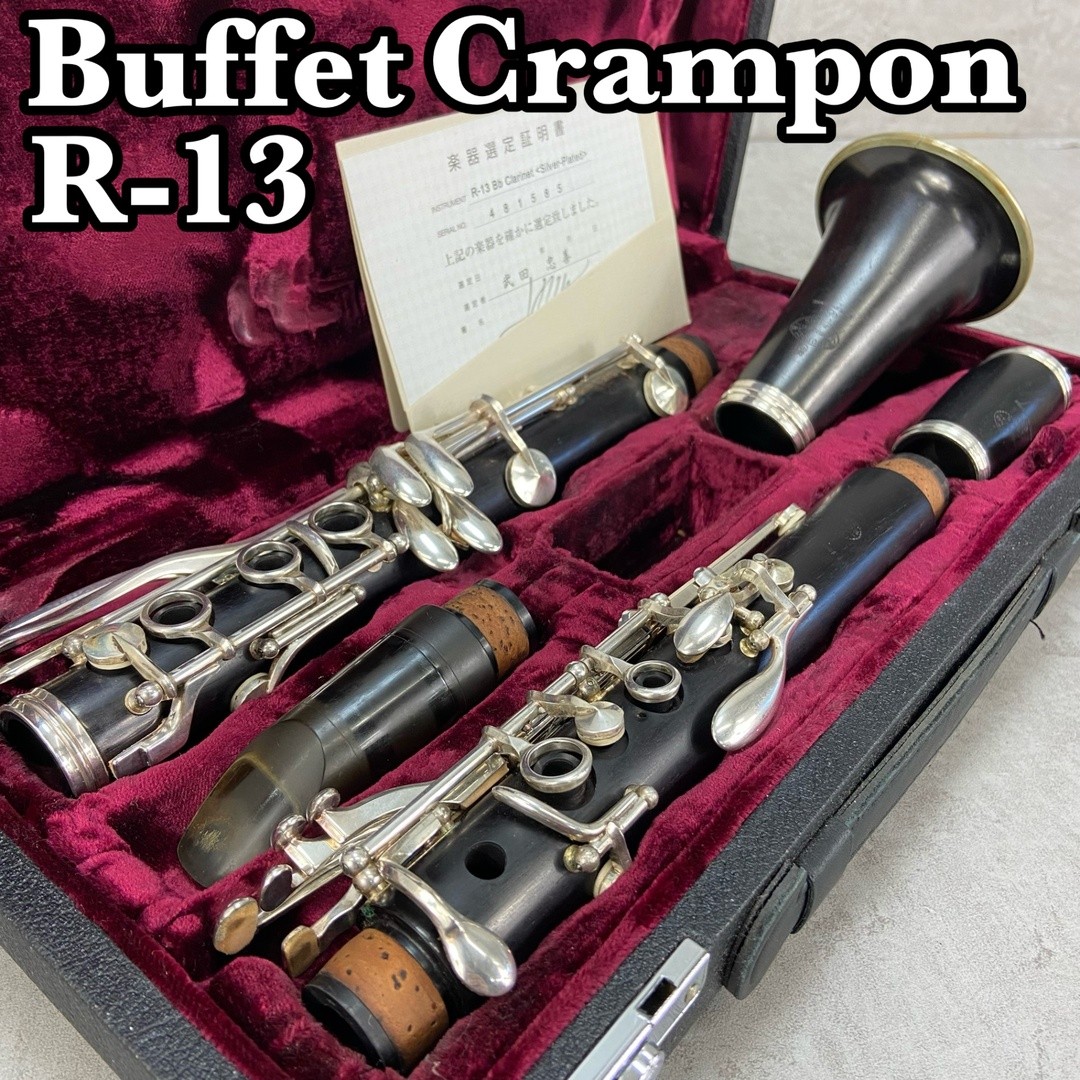 Selected item: Buffet Crampon R-13 B Clarinet Granadilla Selected person: