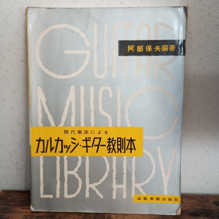 Carcassi Guitar Instructional Book Full Music Score Publishing Company Abe Yasuo