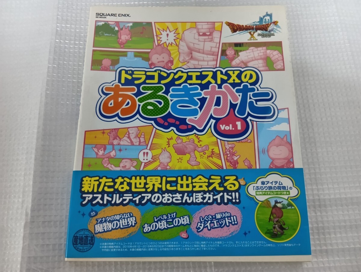 DQX How lIVe DragQuest Vol1 code zk