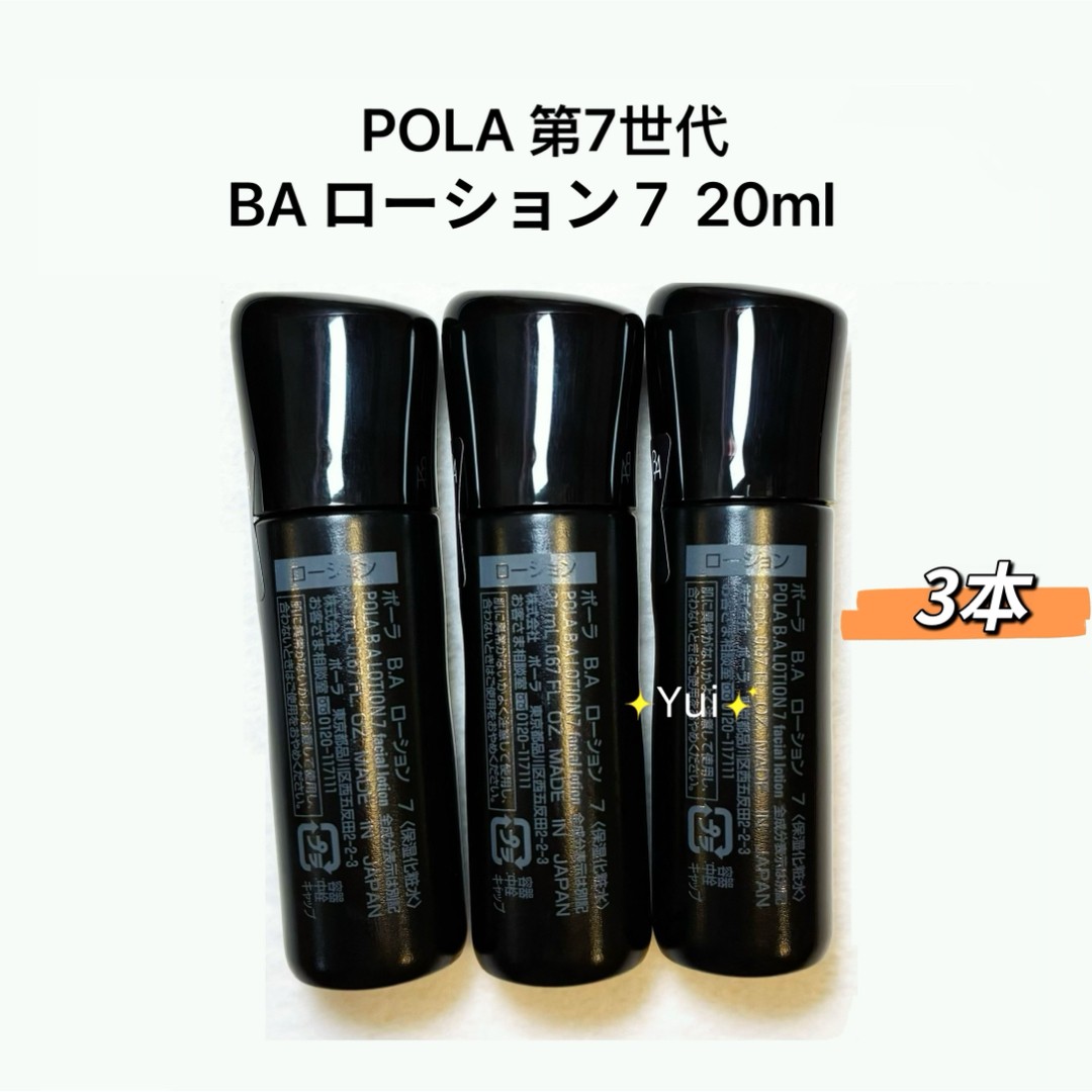 Pola Ba 7Th Generation Lotion 7 　20Ml X 3Release