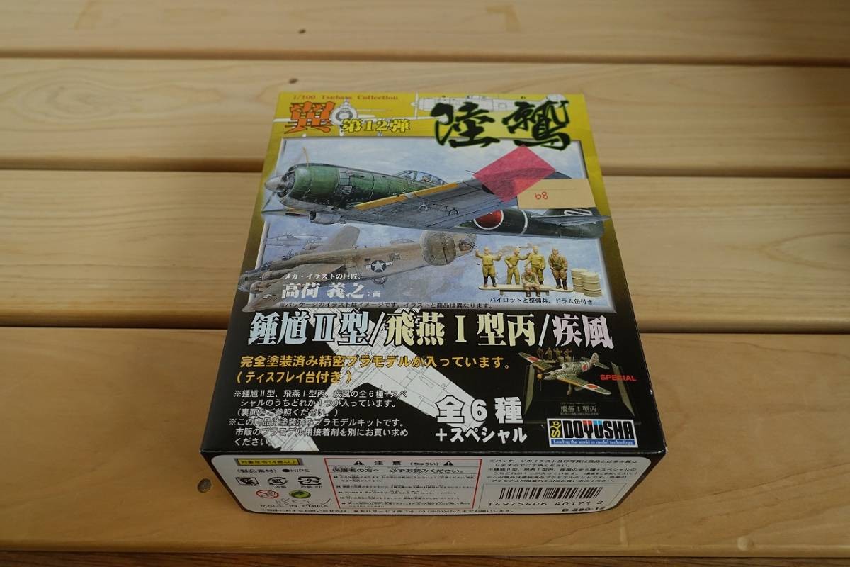 Super Rare Doyusha 1/100 Rikuushi Tsubasa 12th Flight 244 Squadron Tobien Type