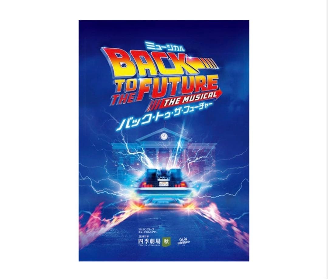 Back to the Future Tokyo Play Program Shiki Theatre Used February 2026