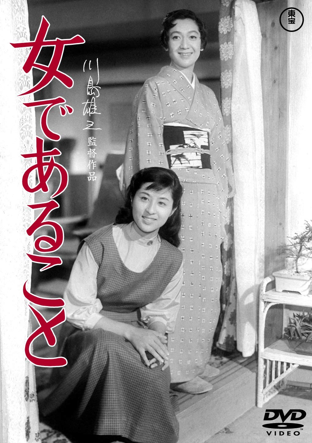 Onna De Aru Koto (DVD) Hara Setsuko (UK IMPORT)