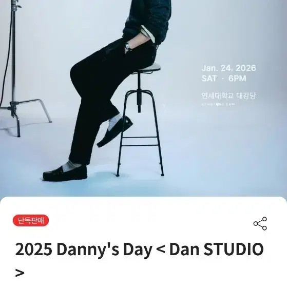 Danny's Day 2025 Concert Ticket, Jan 24, Yonsei Univ., Transferable