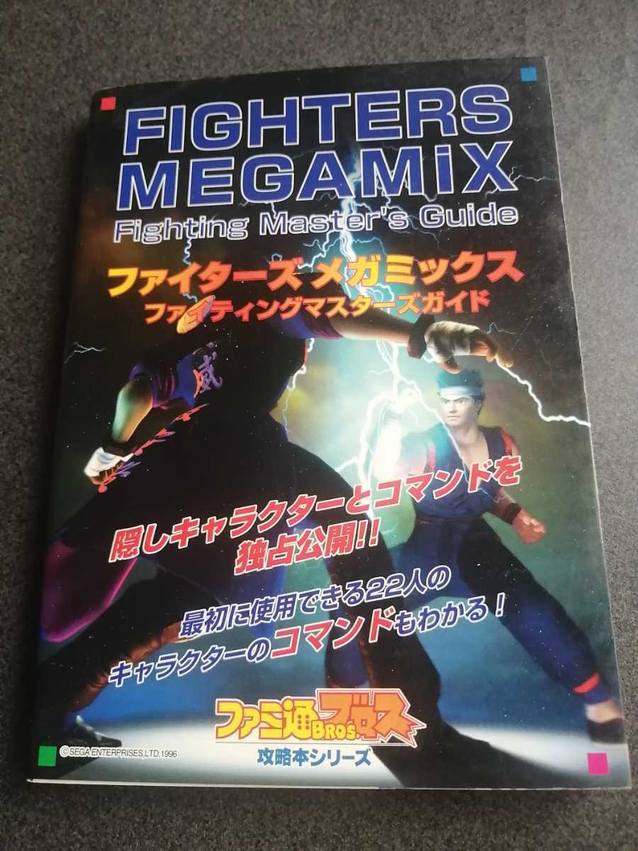 Fighters Megamix Fighting Mastersow H1