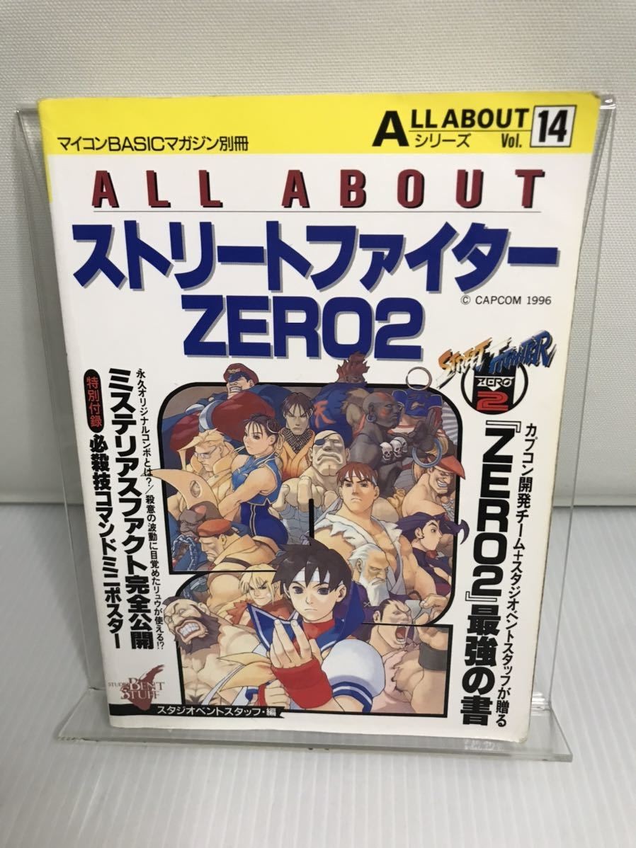 Vol14 Street Fighter ZERO2 1p