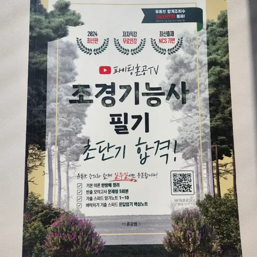 2024 Landscaping Technician Practical Book - Latest Edition