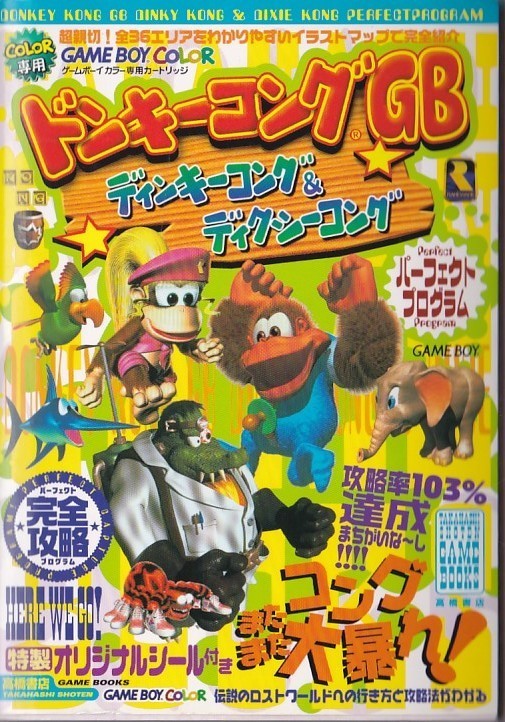 GBC Strategy Donkey Kong GB Dinky Kong Dixie Kong Perfect Program TBKahashi zk