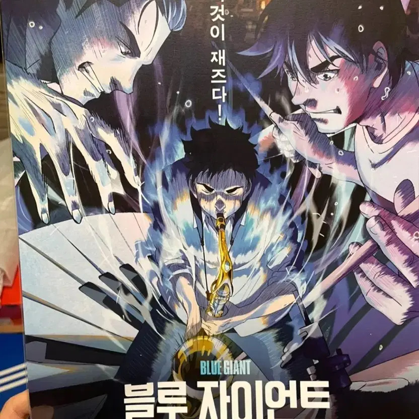 Blue Giant A3 Movie Poster, Mint Condition, No Wrinkles