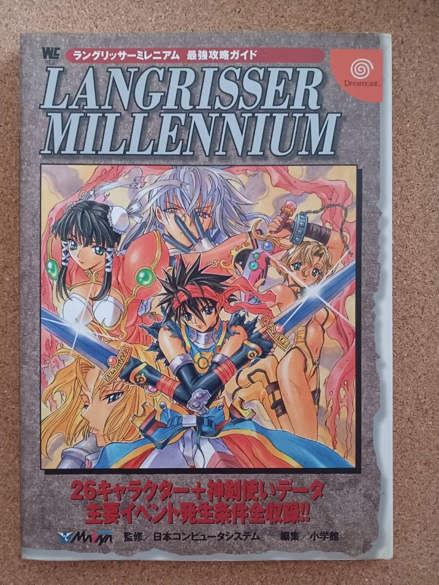 Langrisser Millennium Strongest Strategy Guide ShogBKukan H1