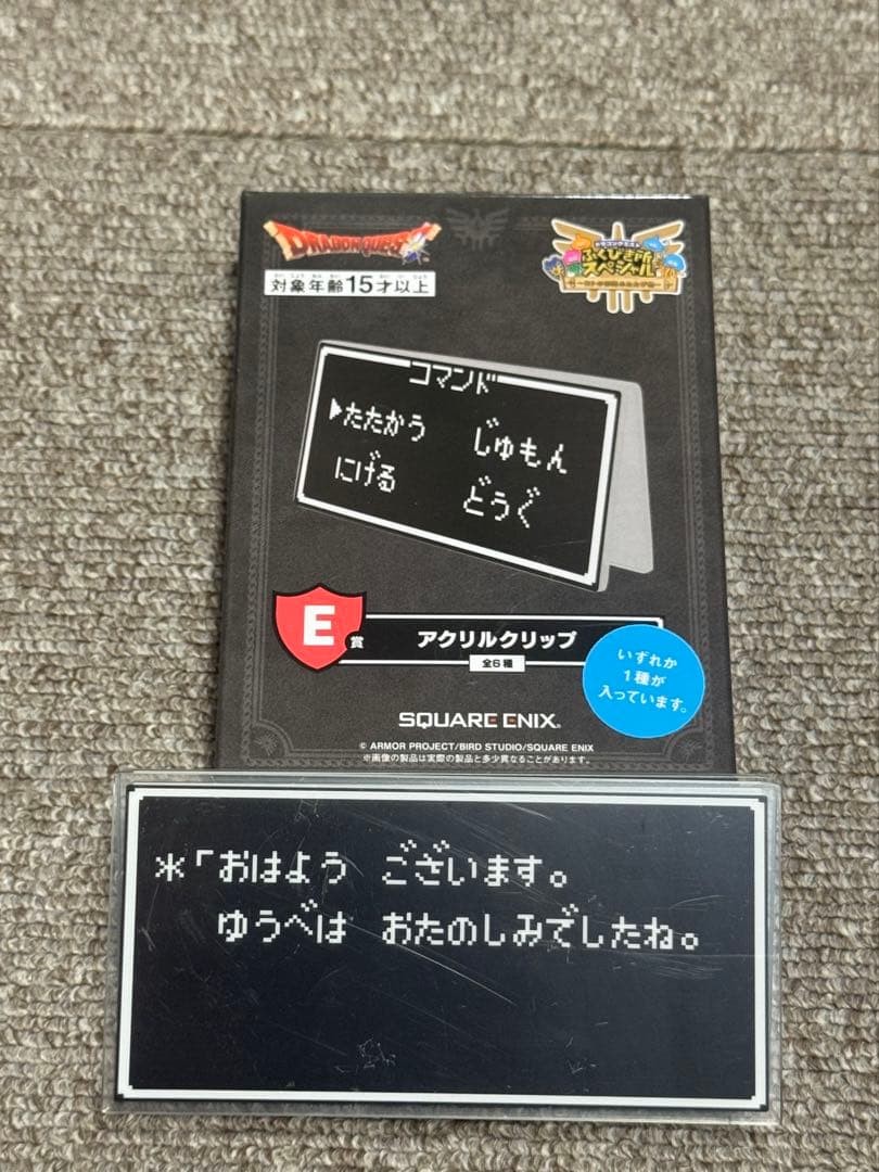 Dragon Quest Lottery Special E Prize
