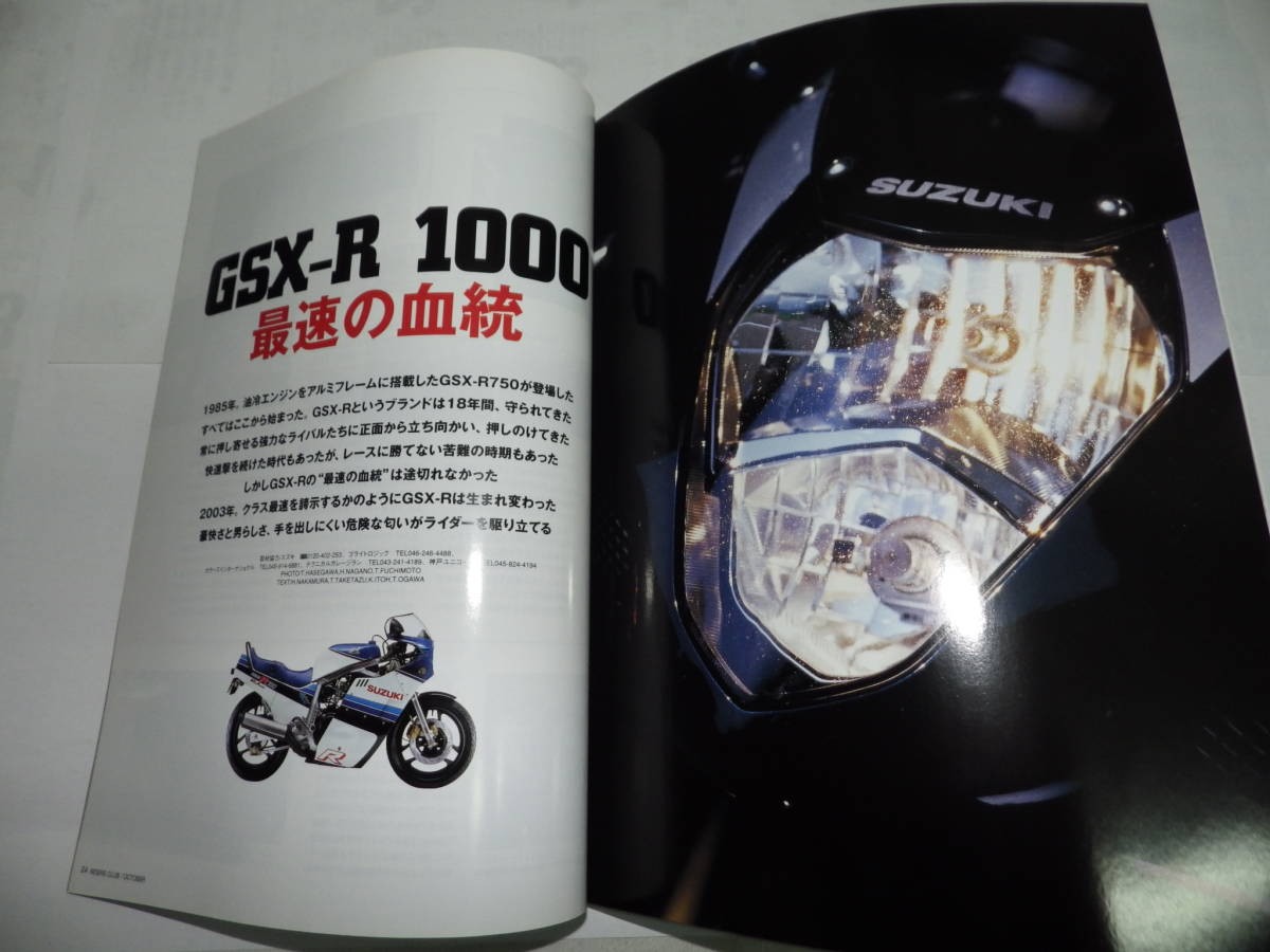 Riders Club No. 354 Suzuki GSX-R1000 RIDERS CLUB 2003/10/