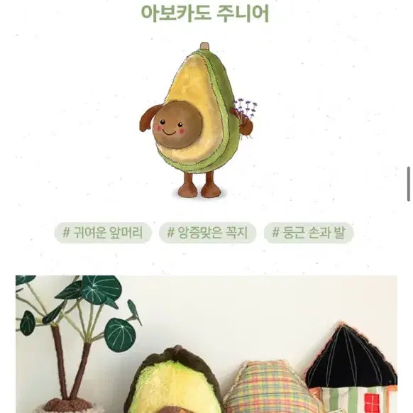 Womis Avocado Plush Toy - Brand New (50,000 KRW)