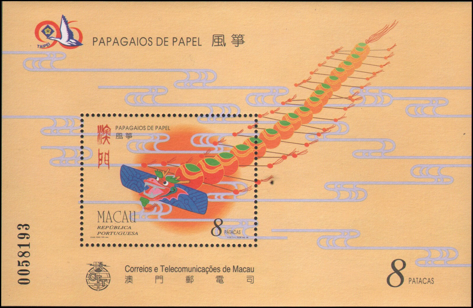 Macau #848 MNH s/s