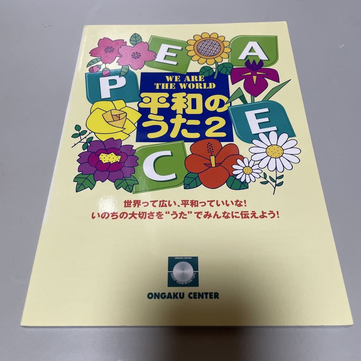 Prompt Decision  Let's Convey the Importance of Life to Everyone with a Song Pea