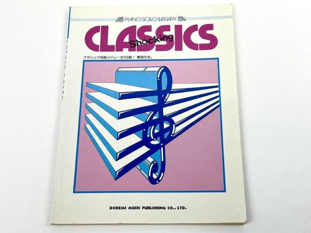 Piano Solo Library shocking classical sheet music