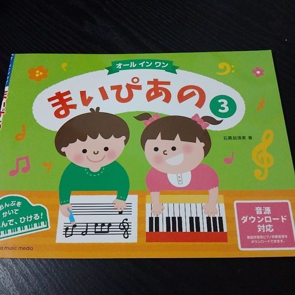 Sheet music piano Maipia's [3] [all in one] control number B2