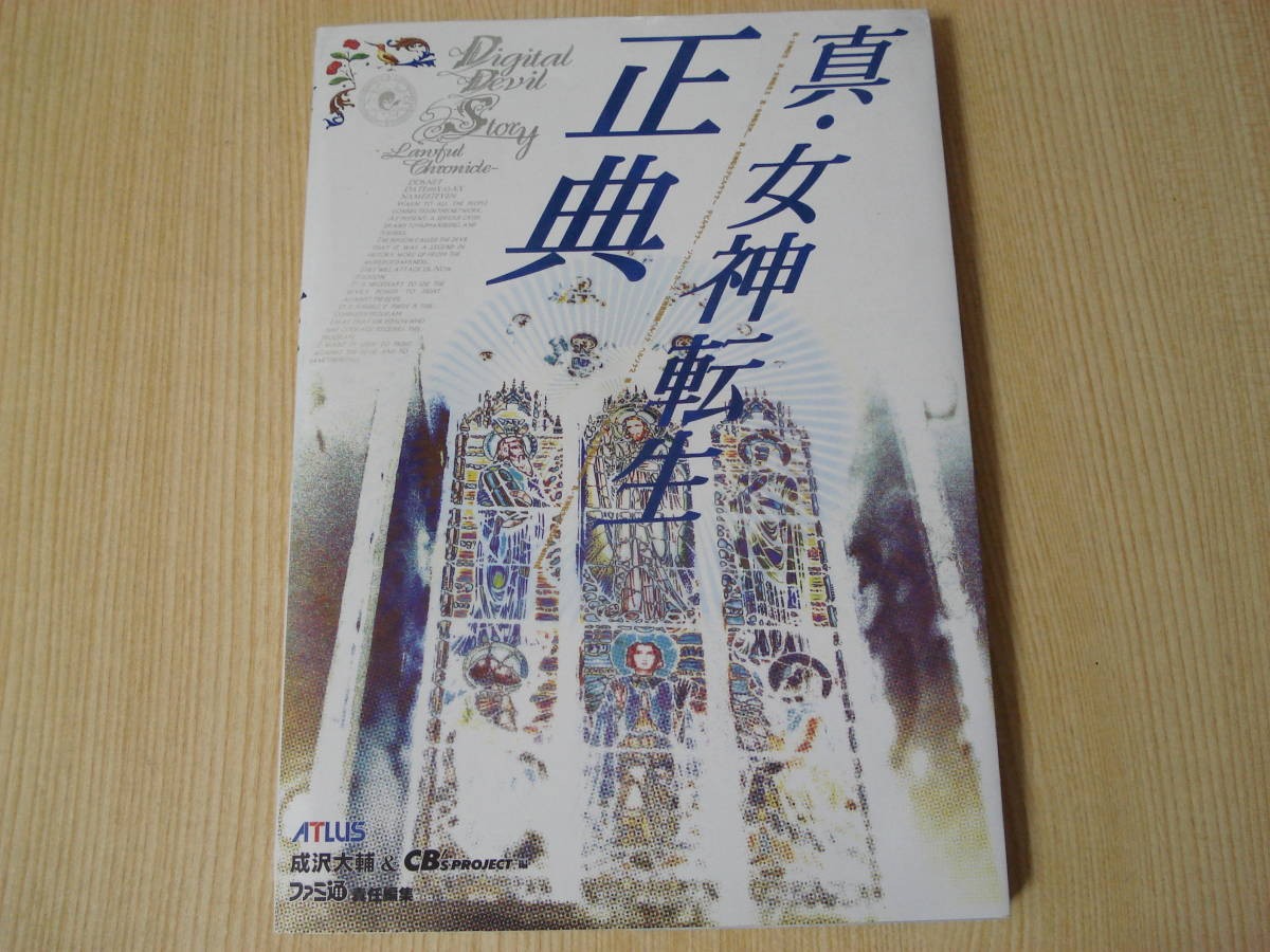 ShMegami Tensei canon 1p