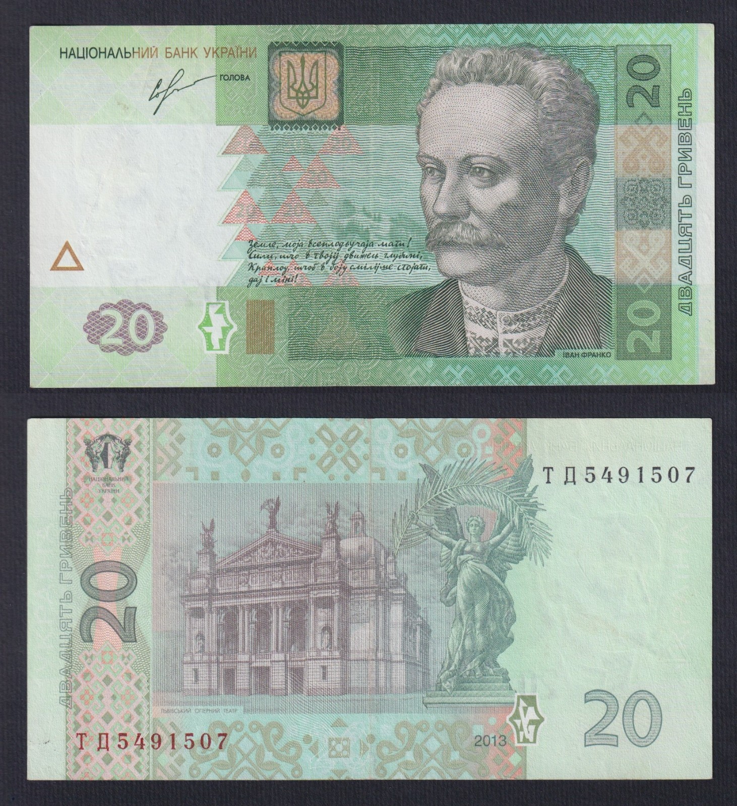 Ukraine Banknote 20 Hryvnia 2013 P.-120d BB+/VF+