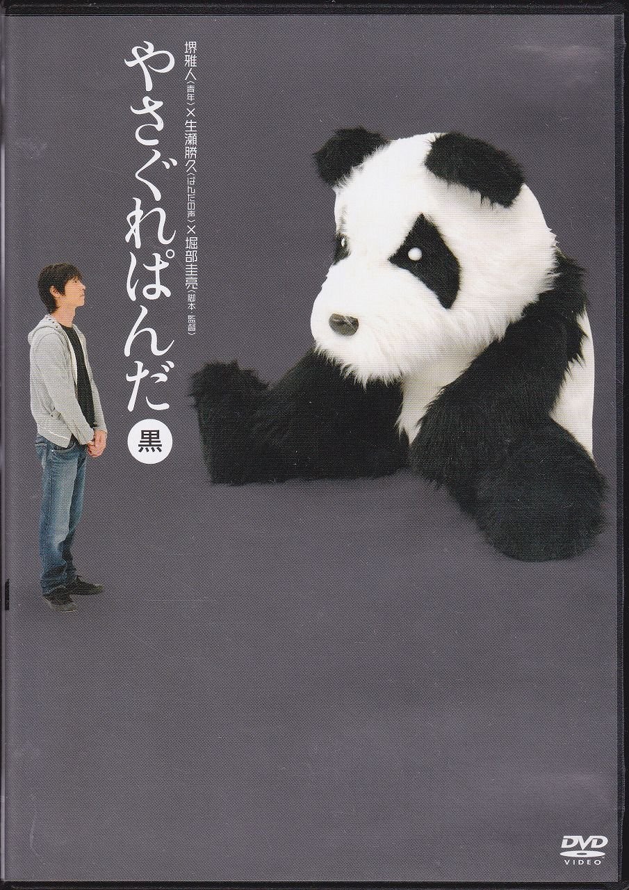 [DVD] Yasagure Panda Black Edition [Dvd]_