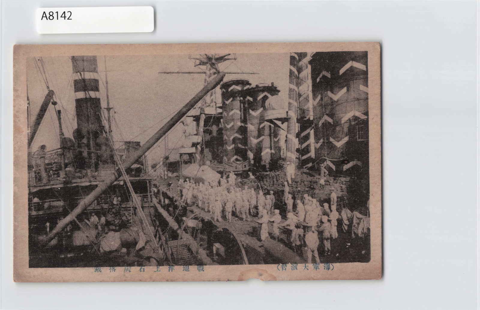 (A)Coaling a WarshipVintage Postcard[A8142]8d0