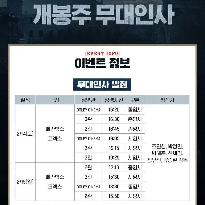 Huminte Coex B-Row Stage Seat for Huminte Concert - Pair