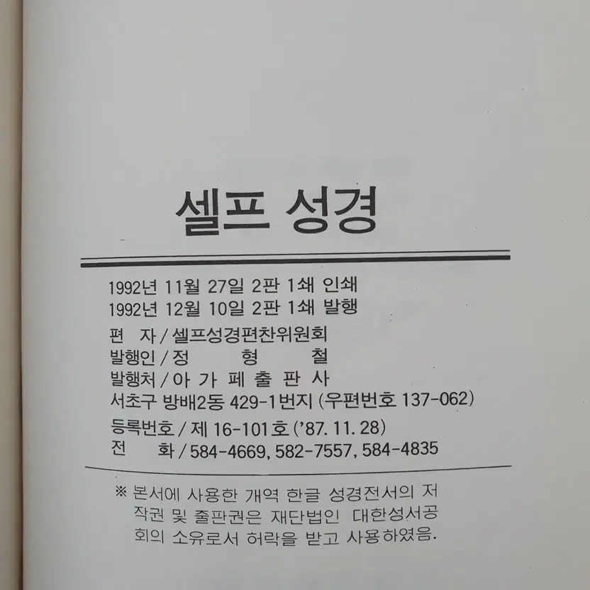 Self Bible Open Hymn Collection (Korean, Colorless)