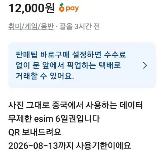 China eSIM Unlimited Data 6-Day Pass