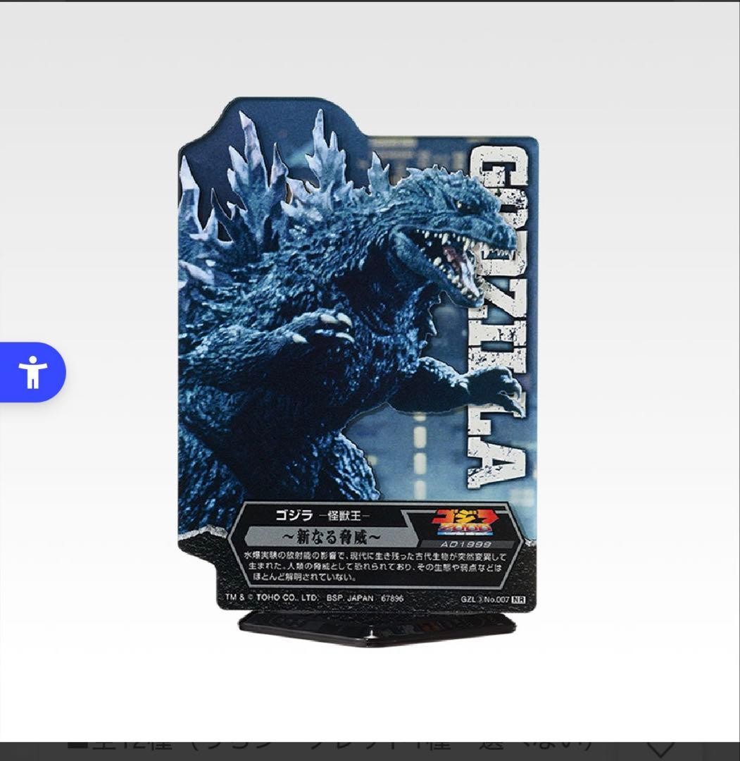 Secret Godzilla Ichiban Kuji Kaiju Ranbu - Aruburu Mono F Prize Aclact