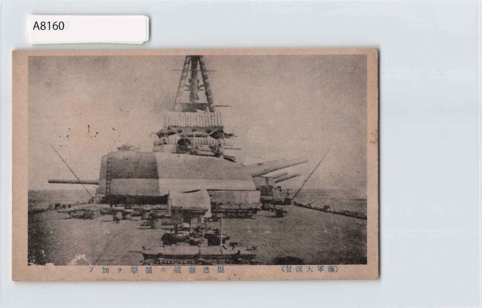 (A)Imperial Japanese Navy Warship Vintage Postcard[A8160]8d2