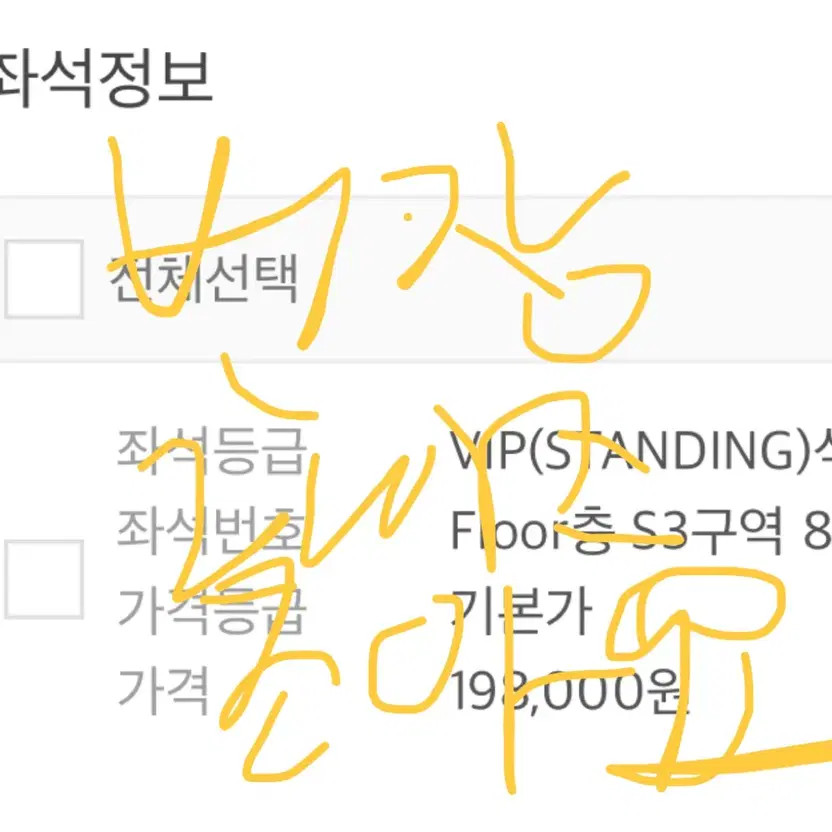 First Concert Standing Ticket S3 8N Transfer VIP Concert Ticket