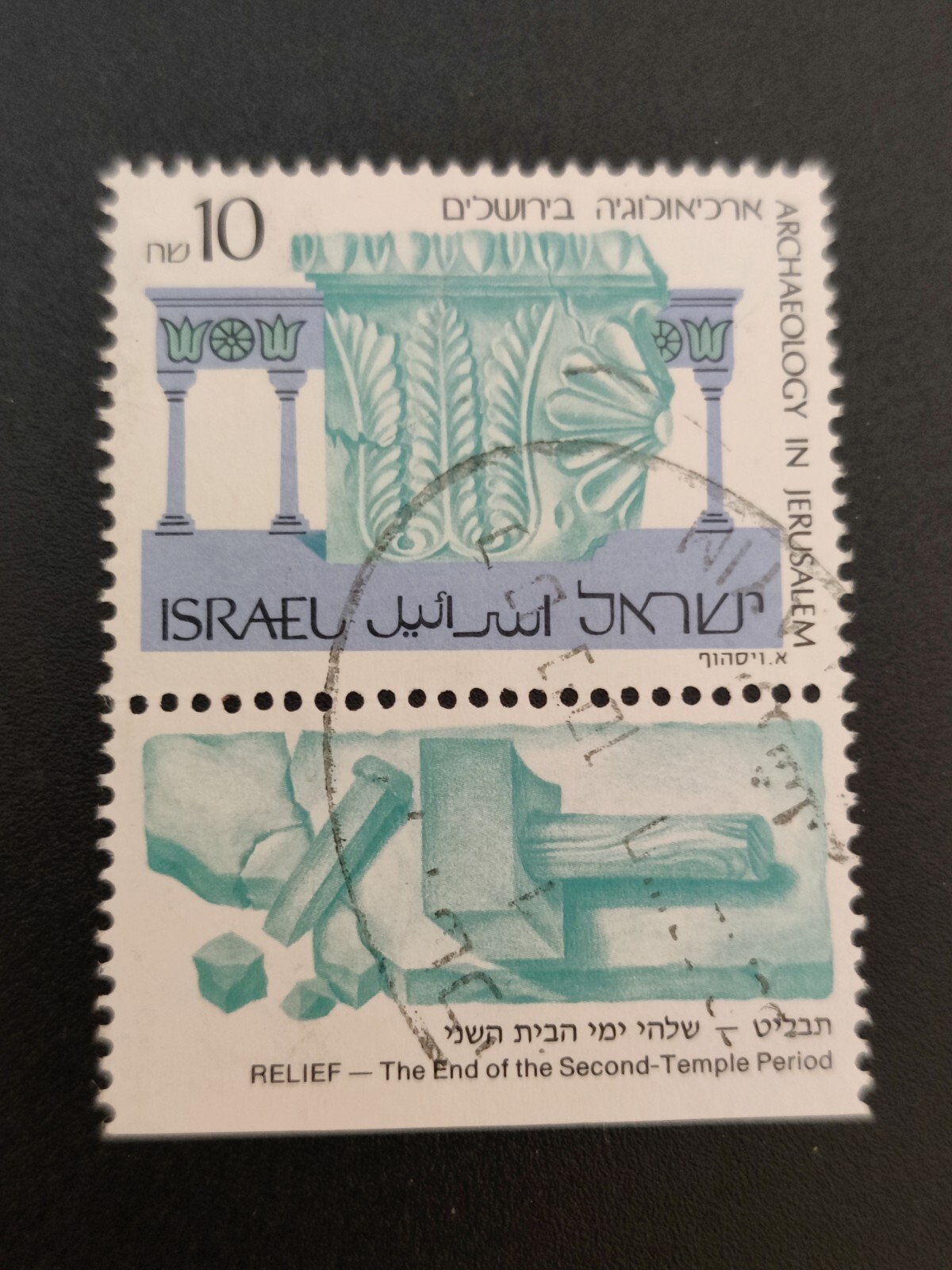 1989, Israel, 10Sh, Used, Sc 1020