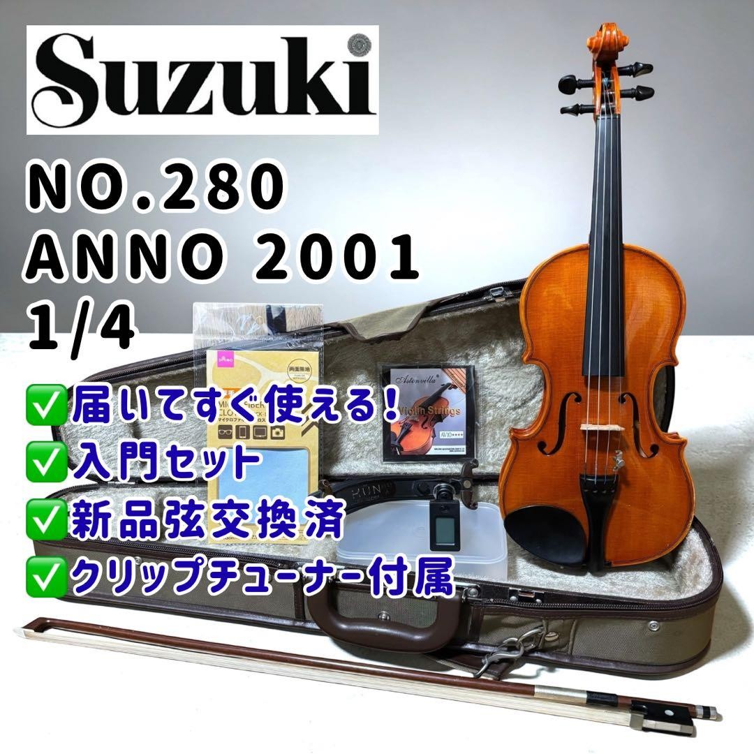 [Beginner's Set] Suzuki No.280 1/4 2001 Violin for Children