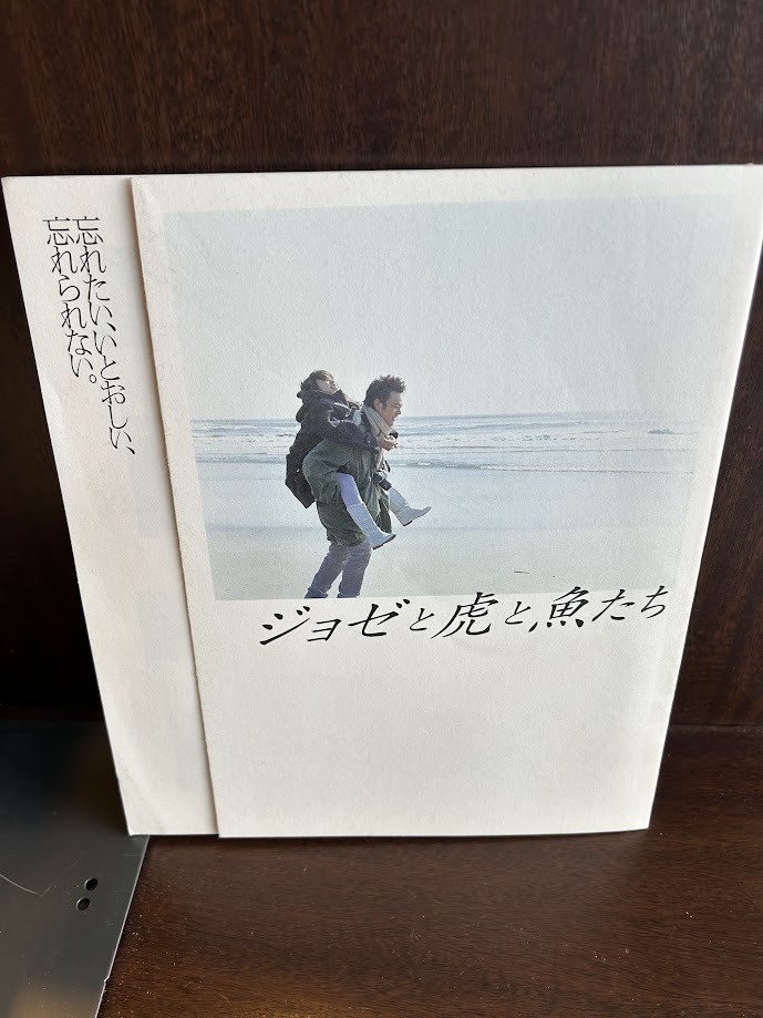 Movie pamphlet Jos and the Tiger and the Fish 307-25