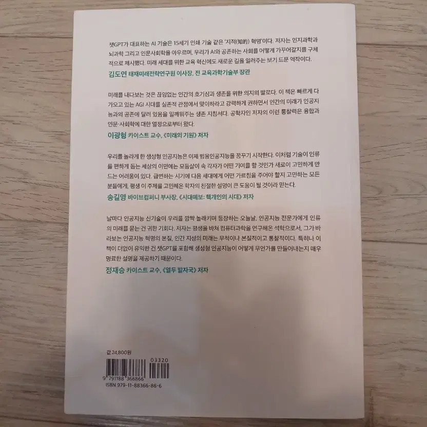 AGI and Humanity Future after ChatGPT: Life, Jobs, Education