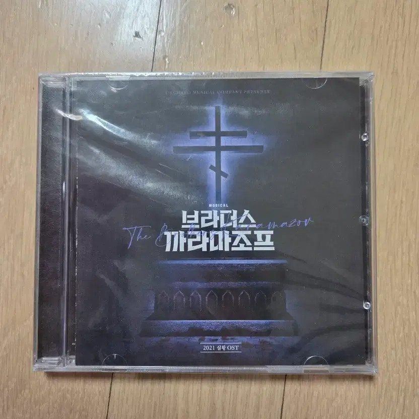 Brothers Karamazov Musical OST 2021 Sealed Limited Edition