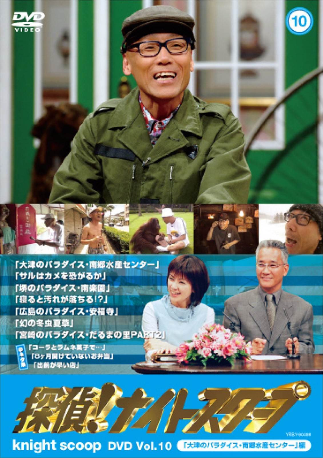 [DVD] Detective! Night Scoop Dvd Vol.10 Otsu'S Paradise, Nango Fisheries Center_