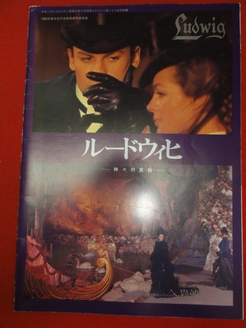 mp00259 Ludwig: Twilight of the Gods Panfulchino Visconti Helmut Berger Romy Sch