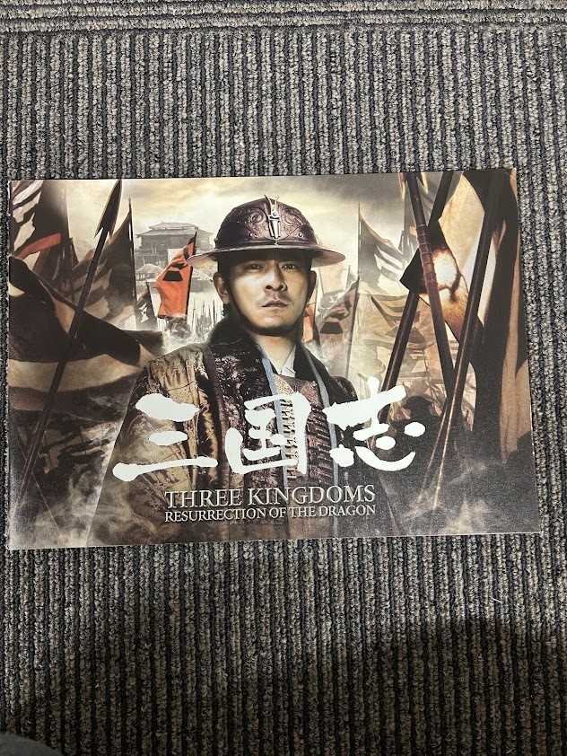 Movie pamphlet Three Kingdoms