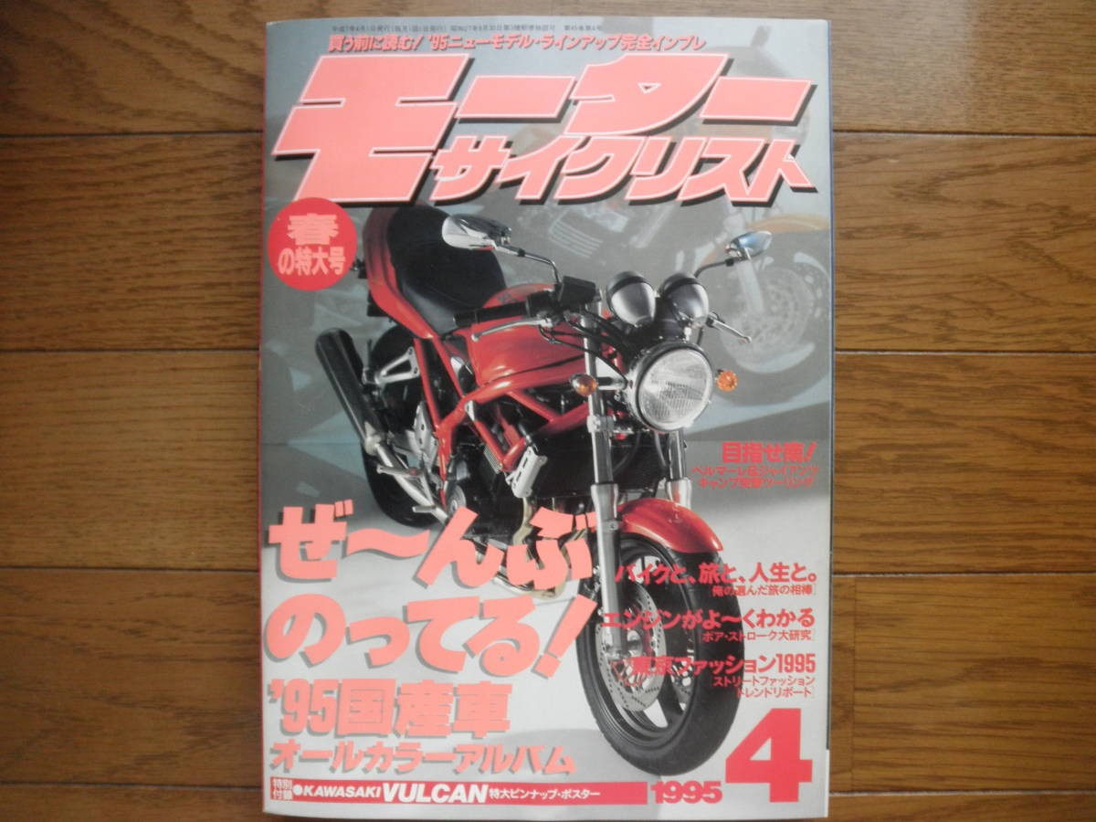 Motorcyclist '95 Japanese Car All Color Album 1995/4