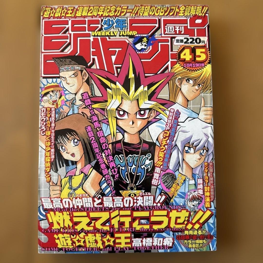 Weekly Shonen Jump Issue 45, 1998: Yu-Gi-Oh! 2nd Anniversary Color Issue