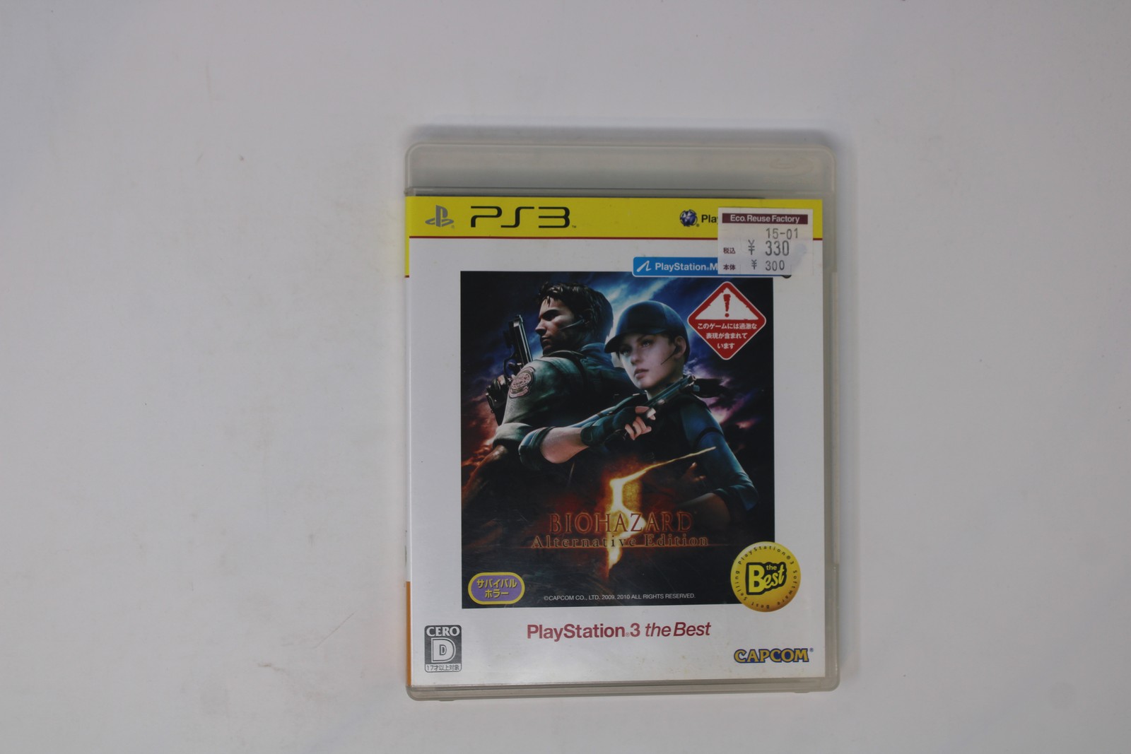 Biohazard 5 Alternative Edition The Best PS3 (Japan) JPN